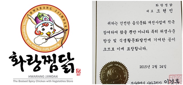 화랑찜닭